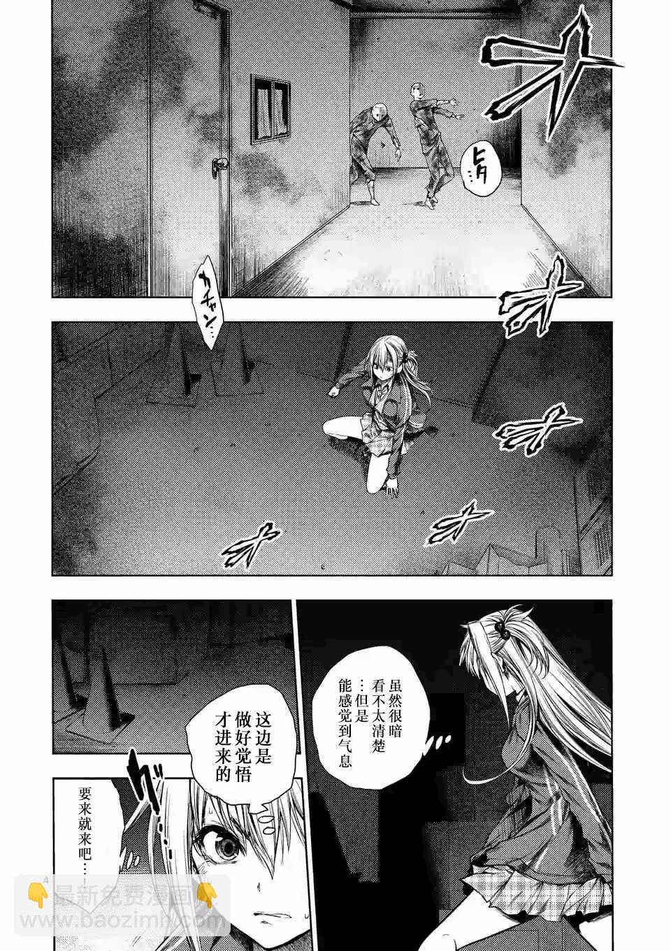 《见面之后5秒开始战斗》第92话 第4页