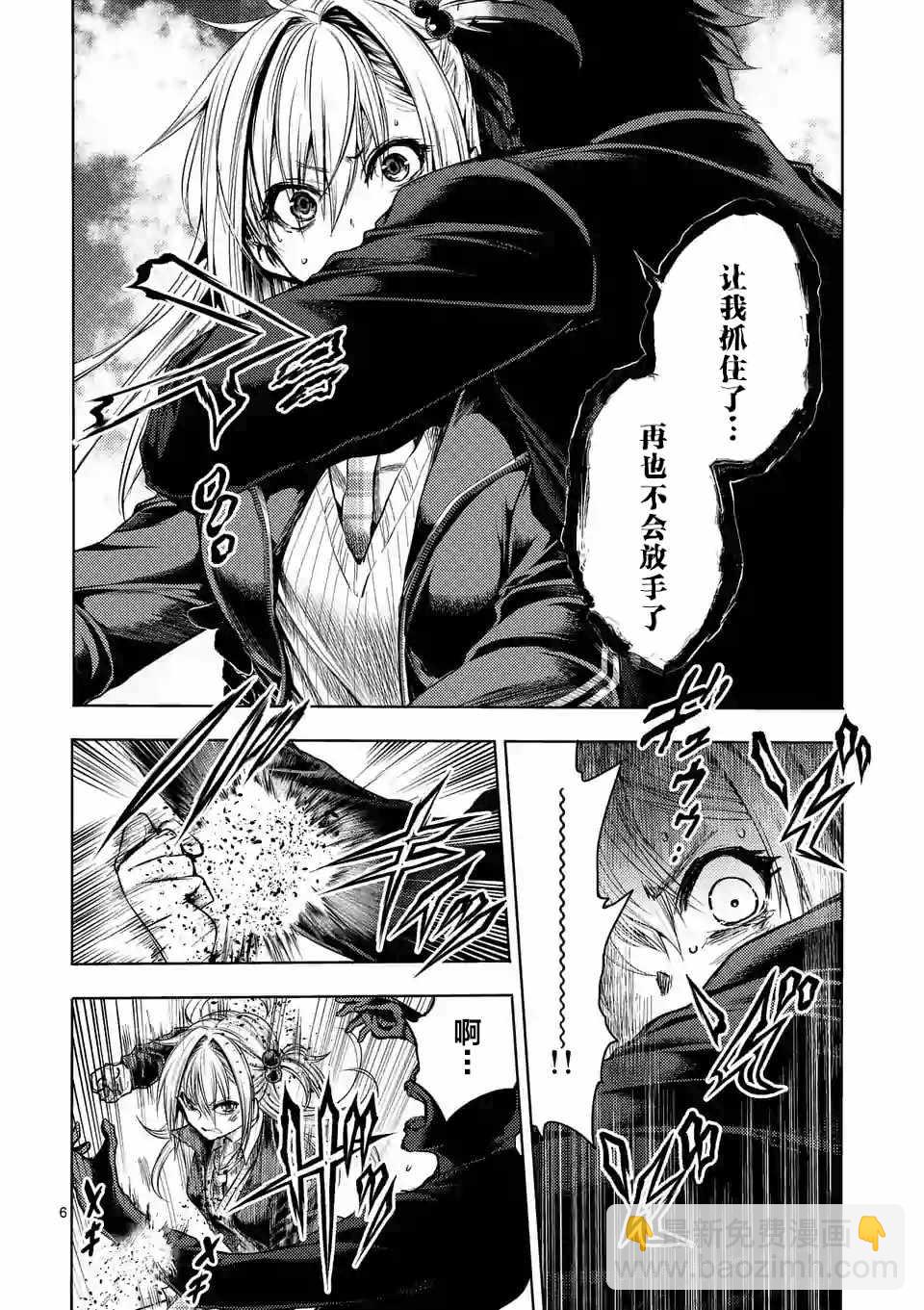 《见面之后5秒开始战斗》第92话 第6页