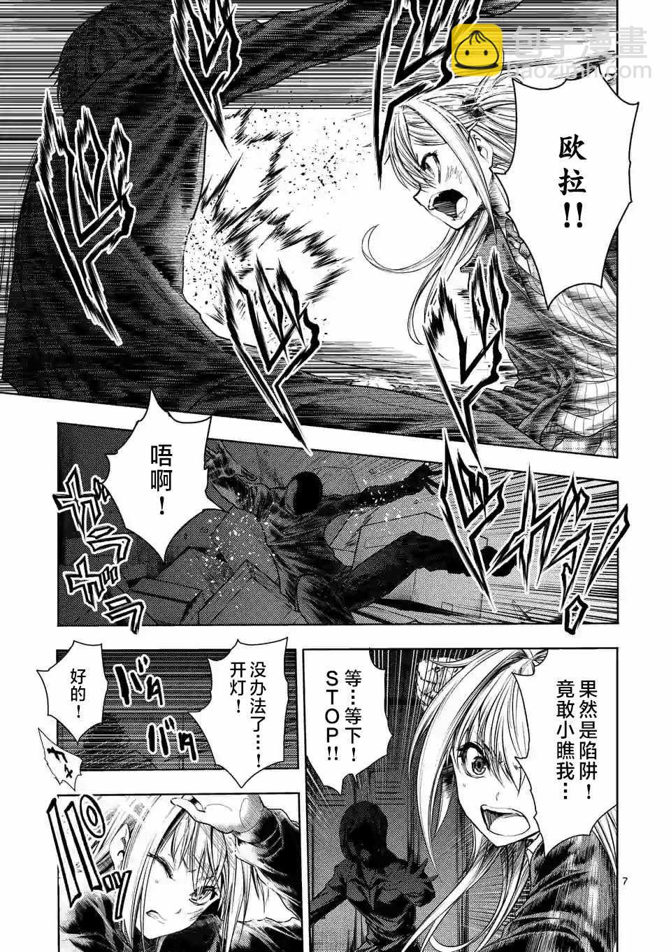 《见面之后5秒开始战斗》第92话 第7页