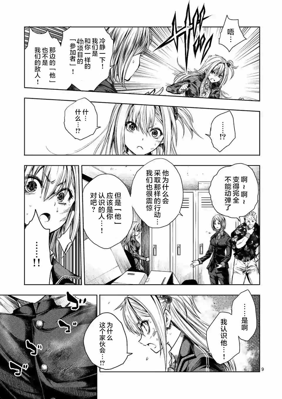 《见面之后5秒开始战斗》第92话 第9页