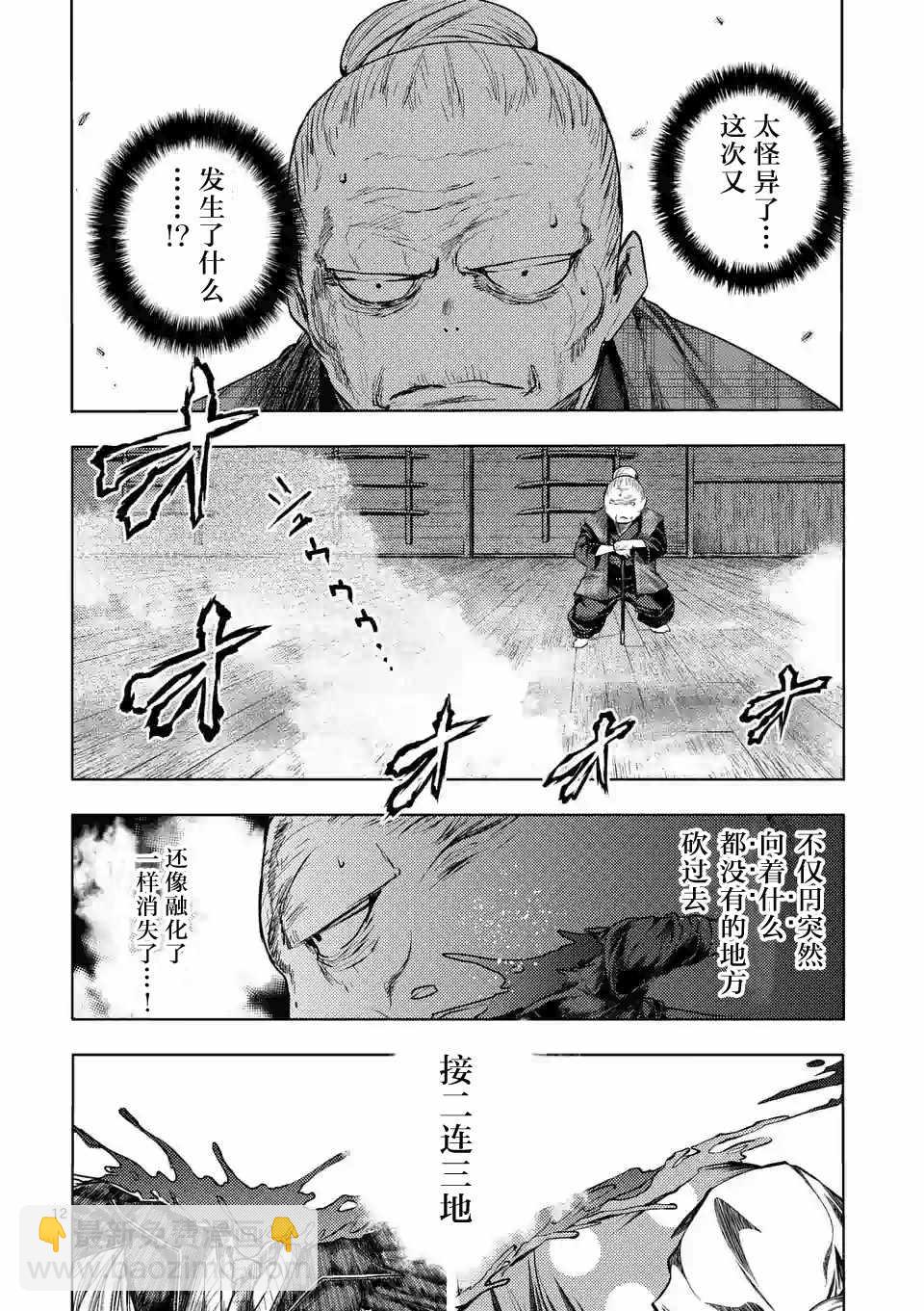 《见面之后5秒开始战斗》第91话 第12页