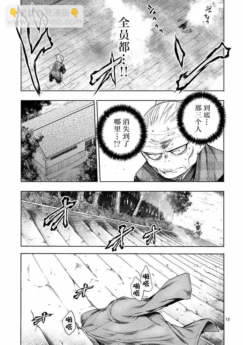 《见面之后5秒开始战斗》第91话 第13页