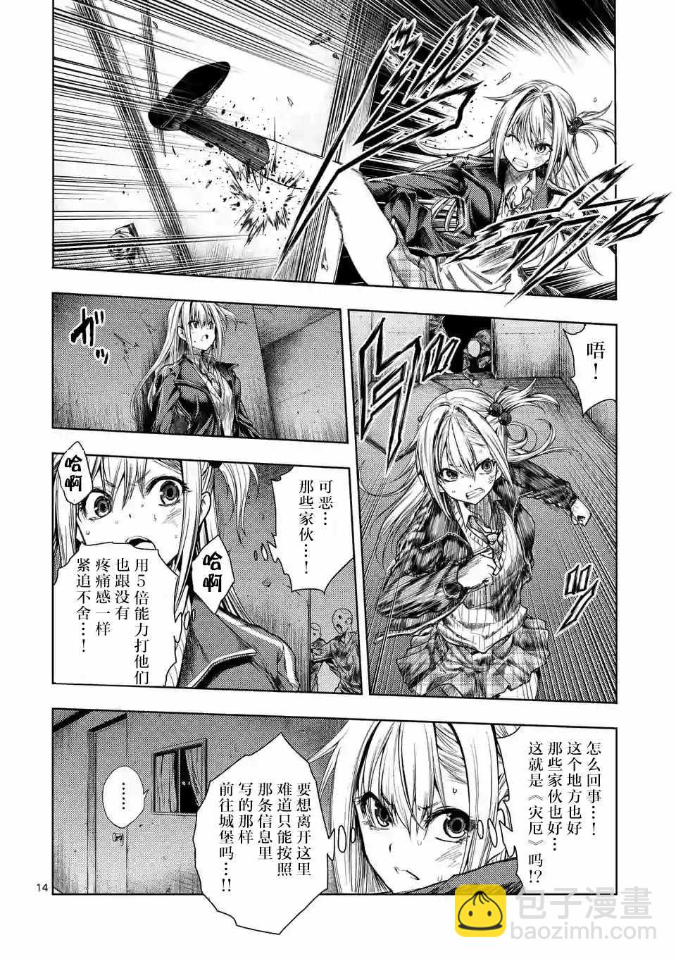《见面之后5秒开始战斗》第91话 第14页