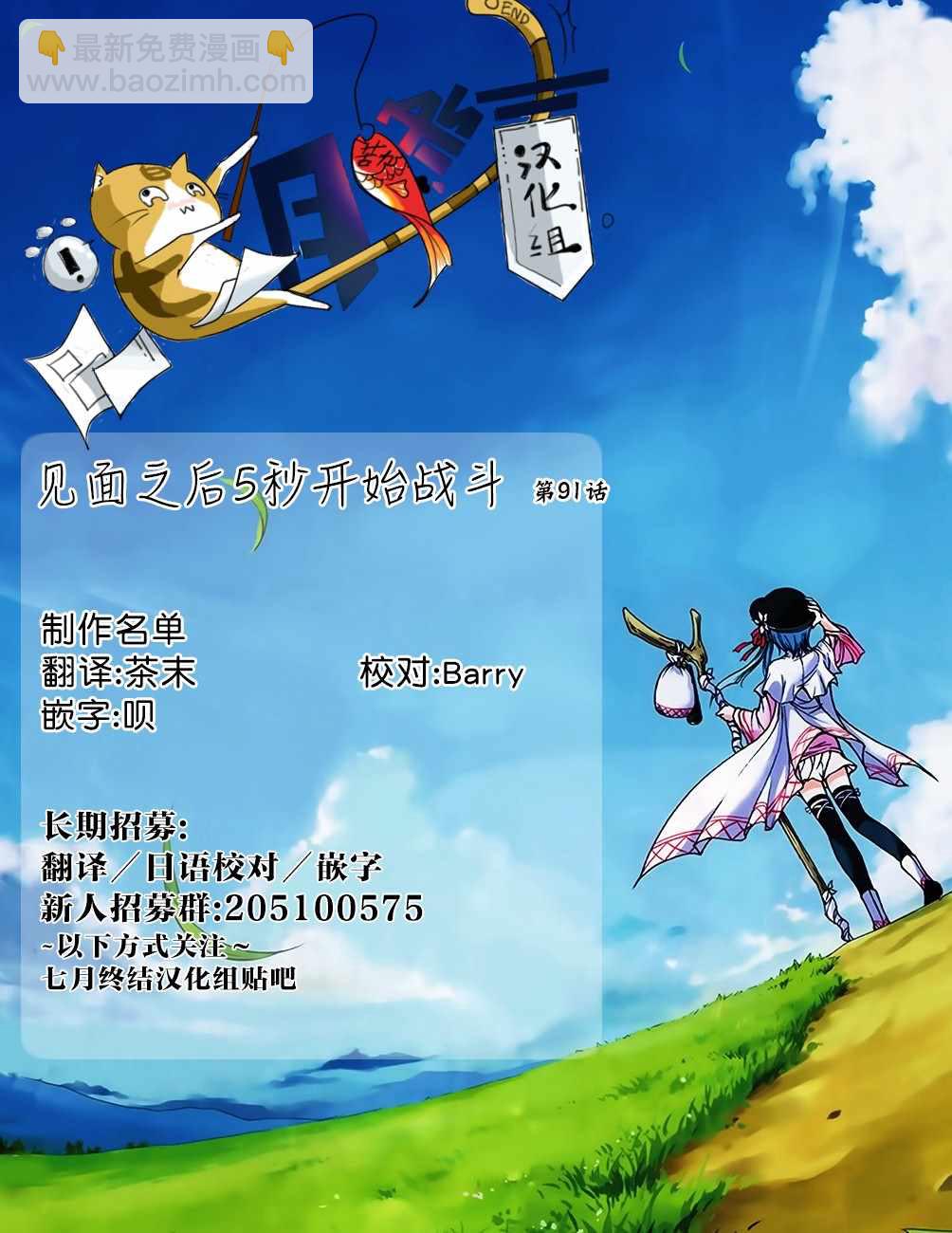 《见面之后5秒开始战斗》第91话 第16页