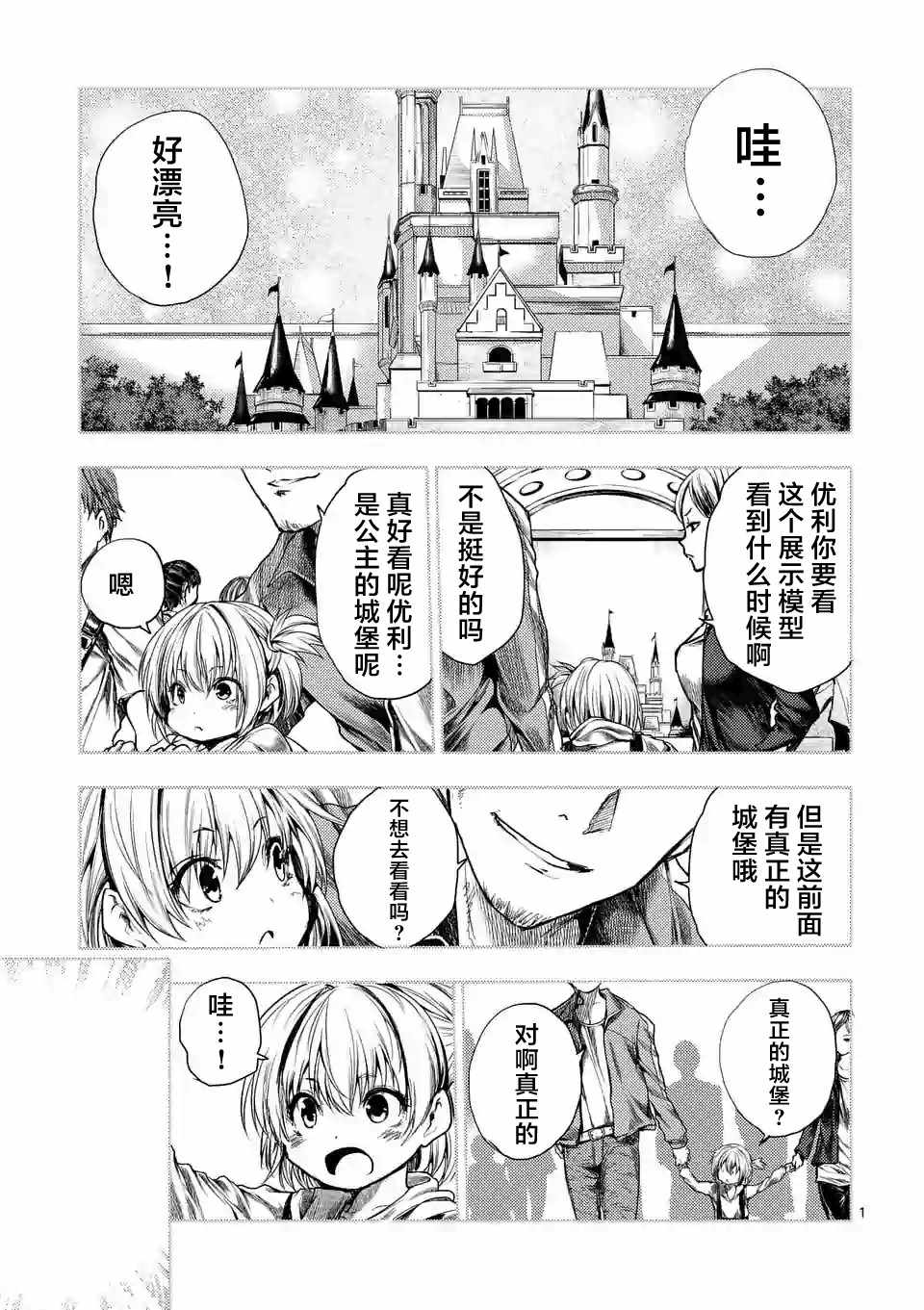 《见面之后5秒开始战斗》第91话 第1页