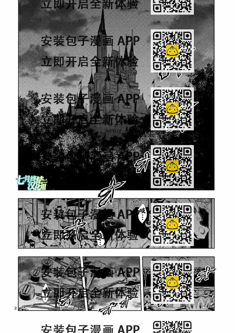 《见面之后5秒开始战斗》第91话 第2页