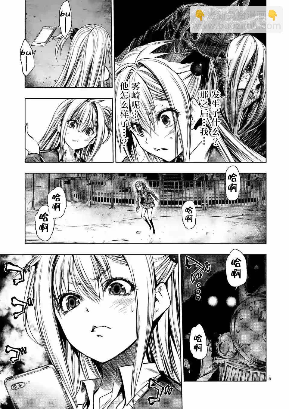 《见面之后5秒开始战斗》第91话 第5页
