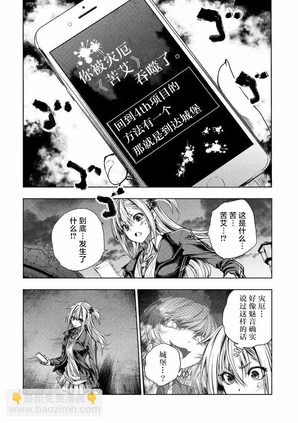 《见面之后5秒开始战斗》第91话 第6页