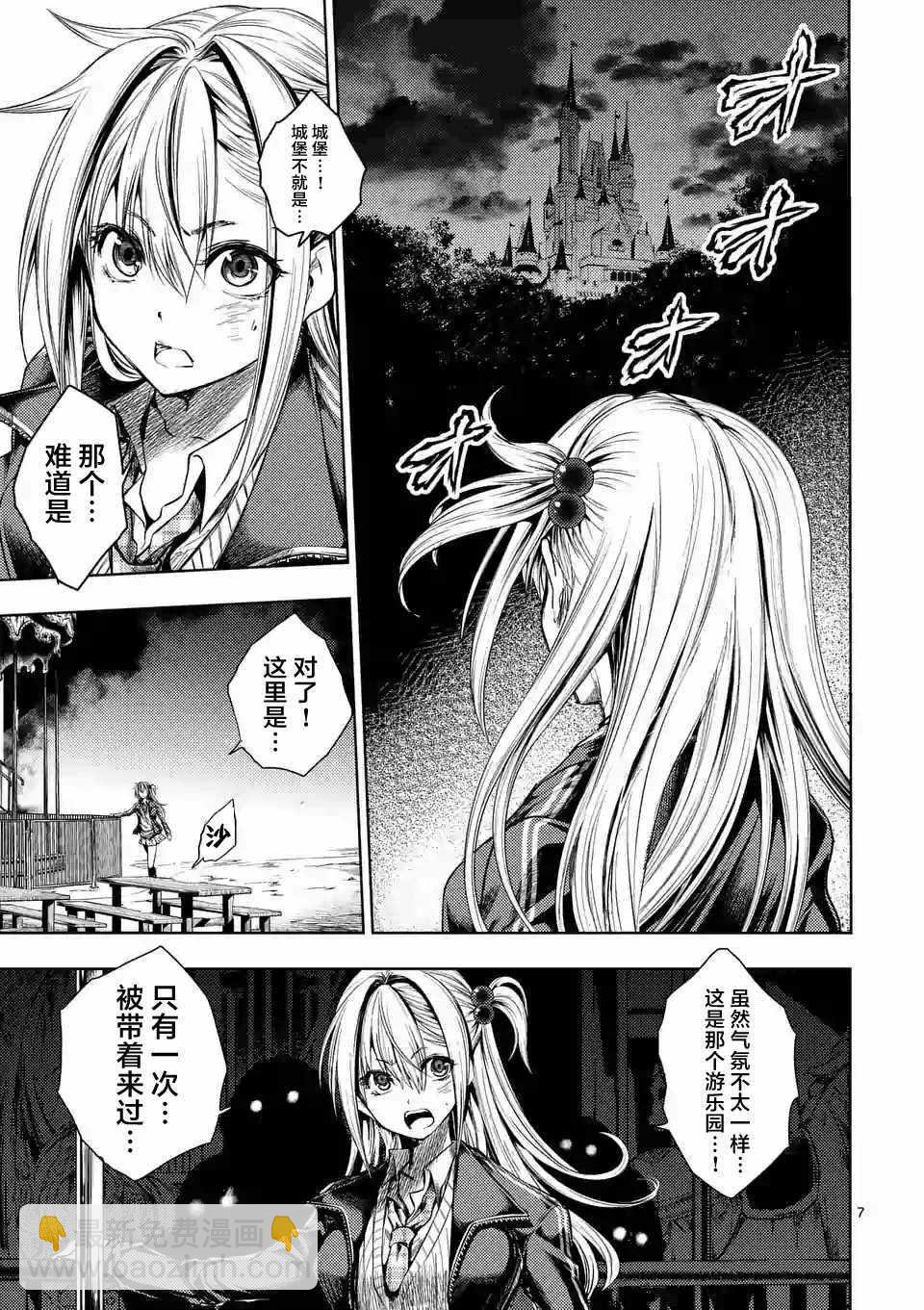 《见面之后5秒开始战斗》第91话 第7页