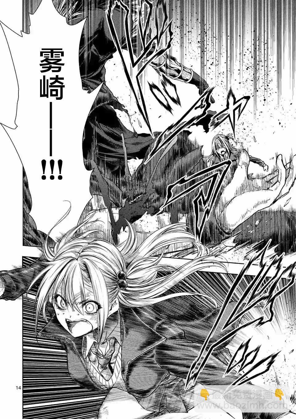 《见面之后5秒开始战斗》第90话 第14页