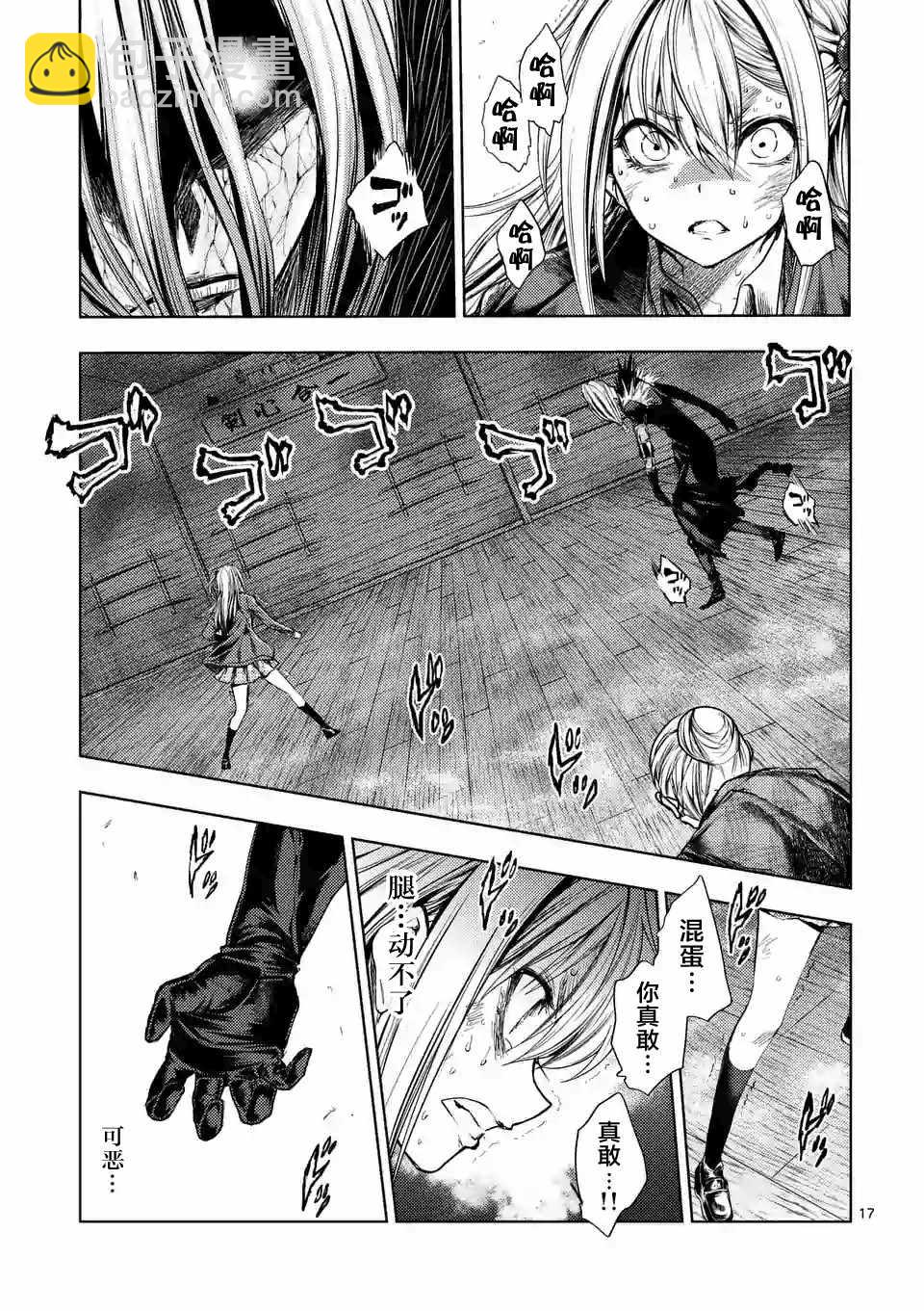《见面之后5秒开始战斗》第90话 第17页