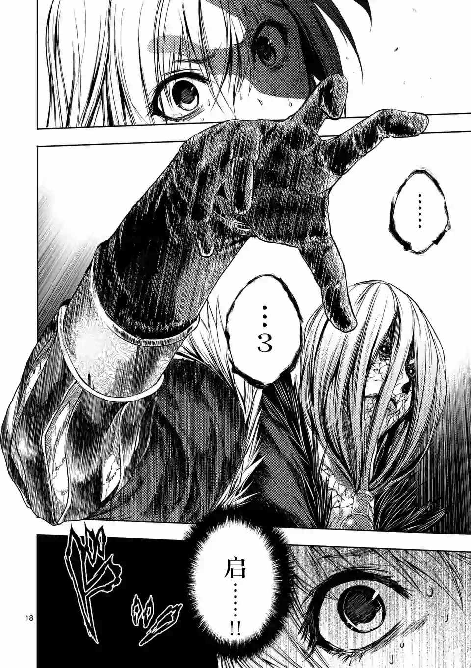 《见面之后5秒开始战斗》第90话 第18页