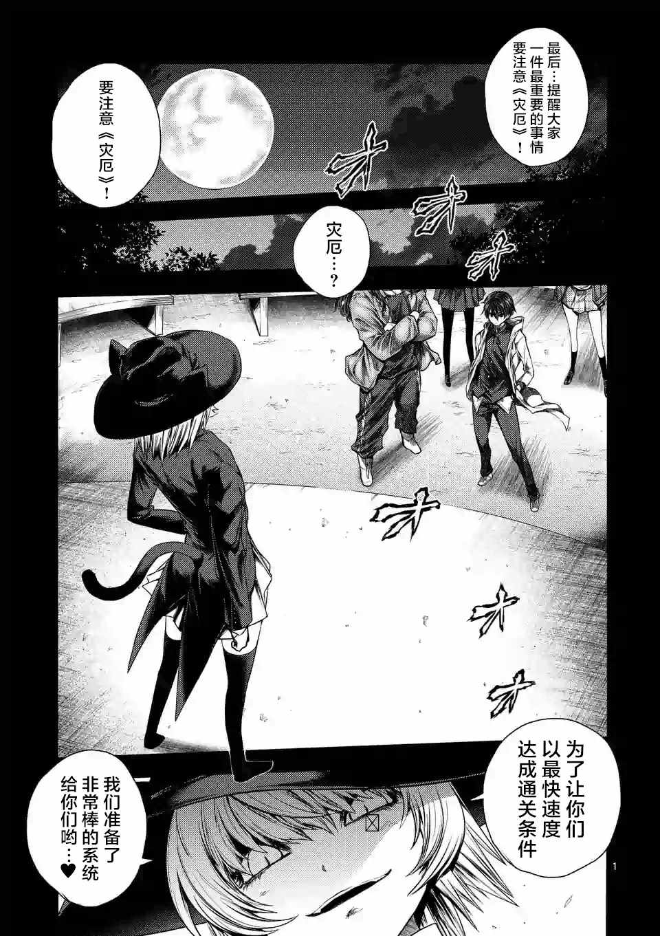 《见面之后5秒开始战斗》第90话 第1页