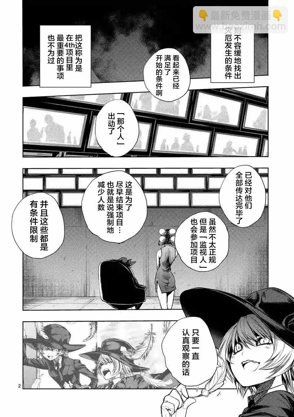 《见面之后5秒开始战斗》第90话 第2页