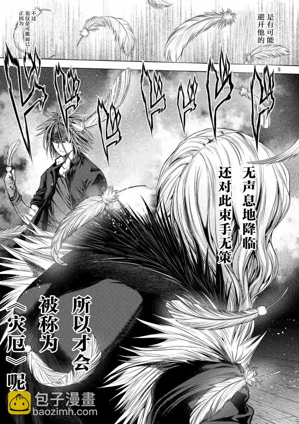 《见面之后5秒开始战斗》第90话 第3页
