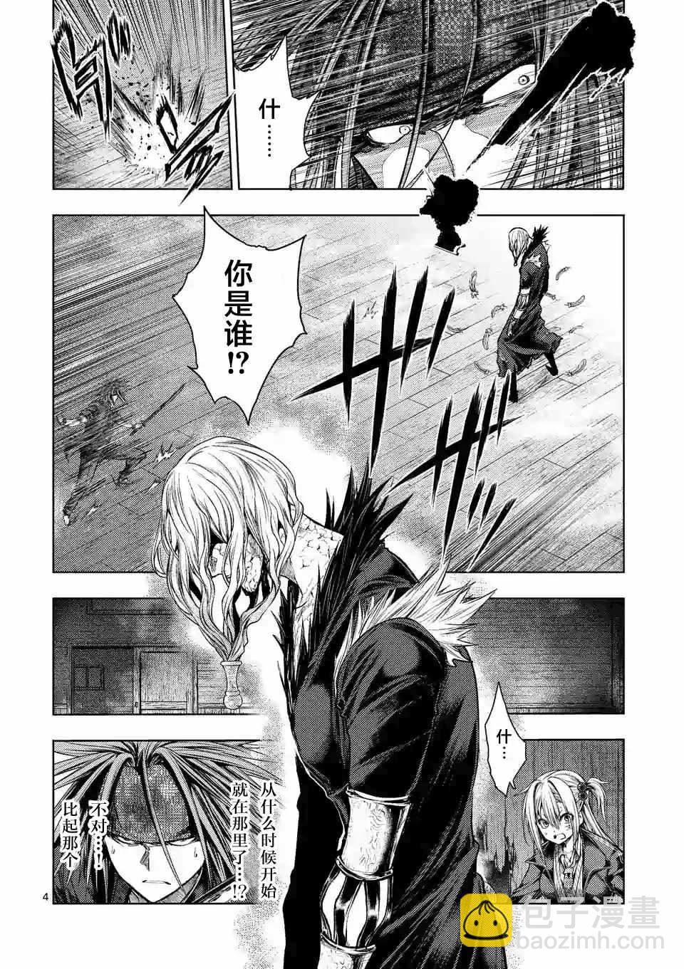 《见面之后5秒开始战斗》第90话 第4页