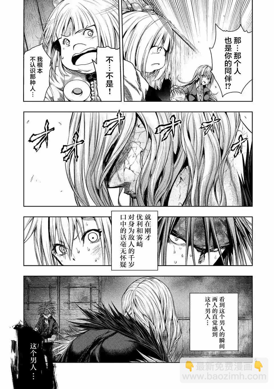 《见面之后5秒开始战斗》第90话 第5页