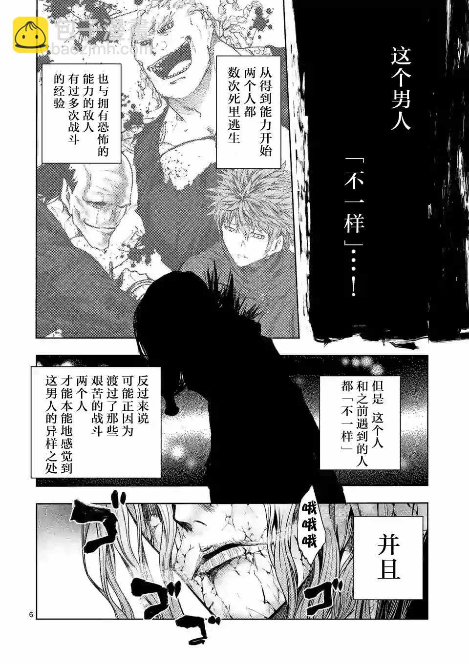 《见面之后5秒开始战斗》第90话 第6页
