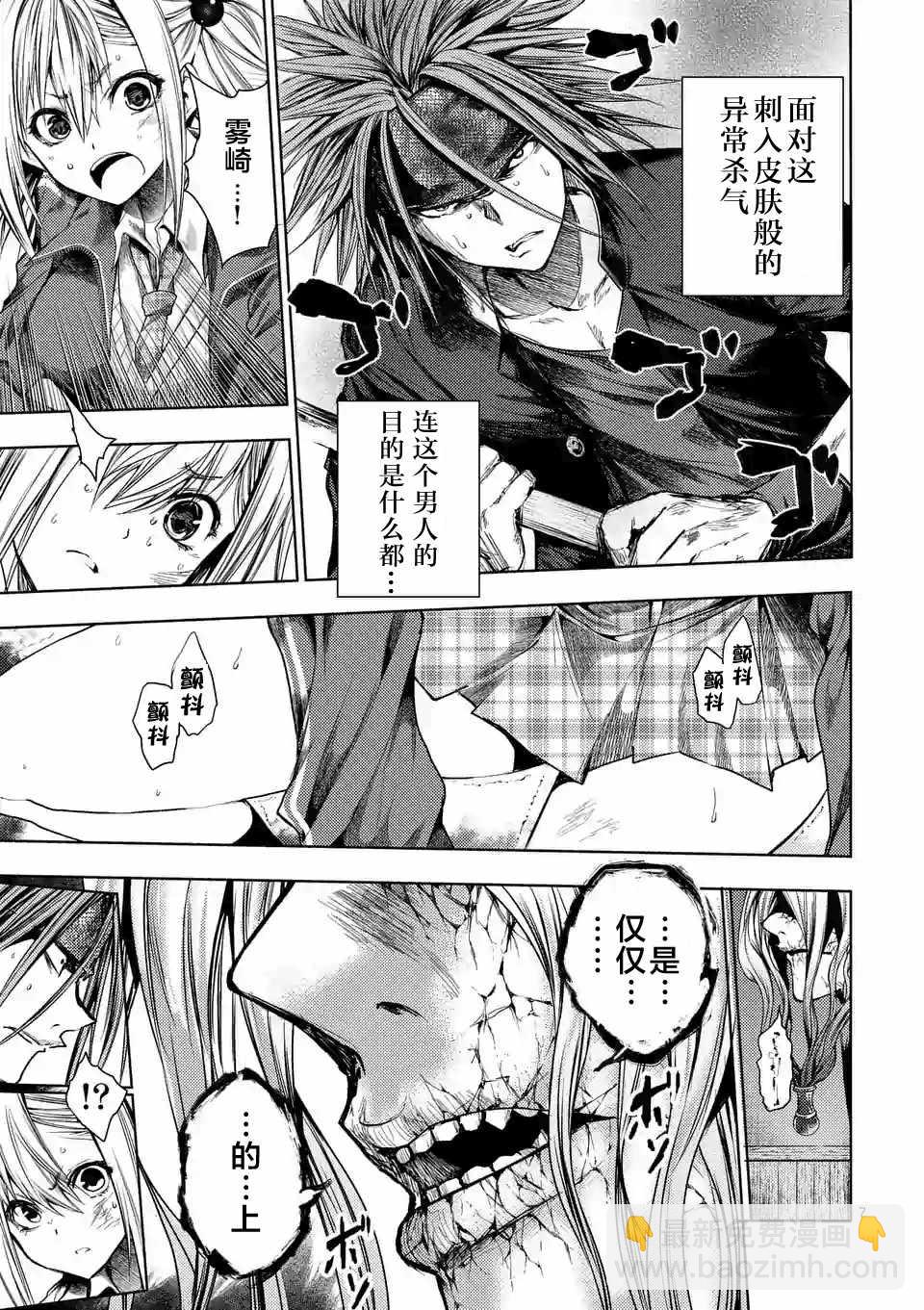 《见面之后5秒开始战斗》第90话 第7页