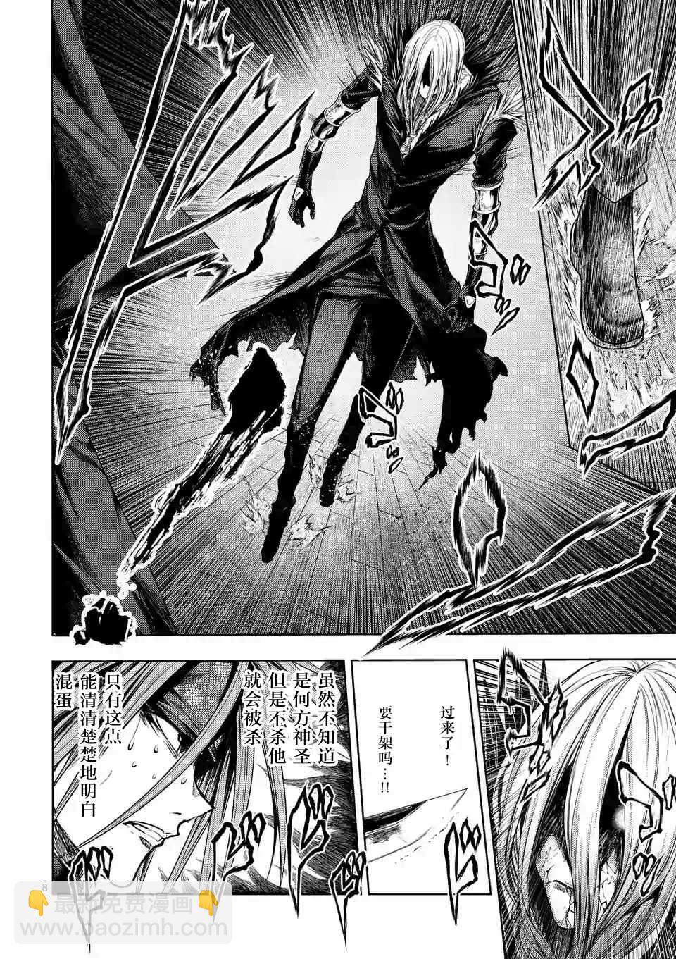 《见面之后5秒开始战斗》第90话 第8页