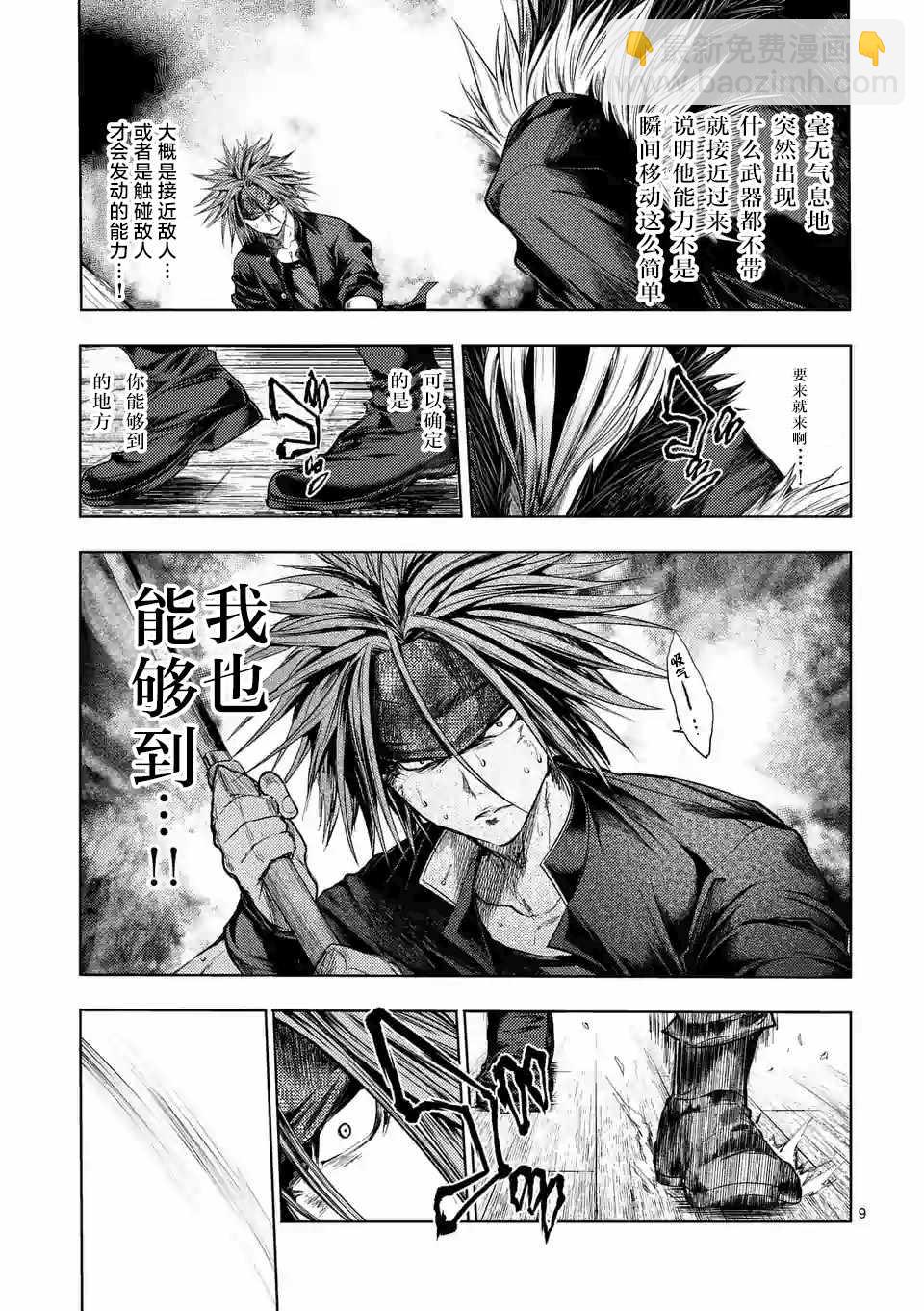 《见面之后5秒开始战斗》第90话 第9页