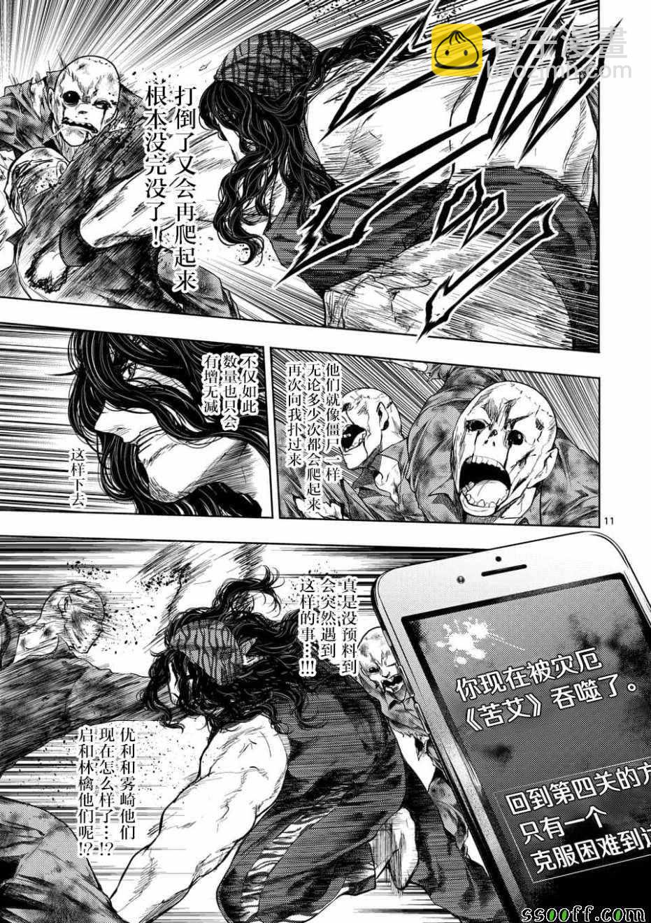 《见面之后5秒开始战斗》第93话 第11页