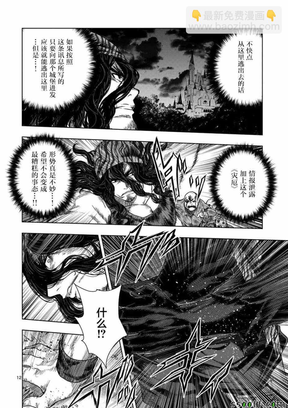 《见面之后5秒开始战斗》第93话 第12页