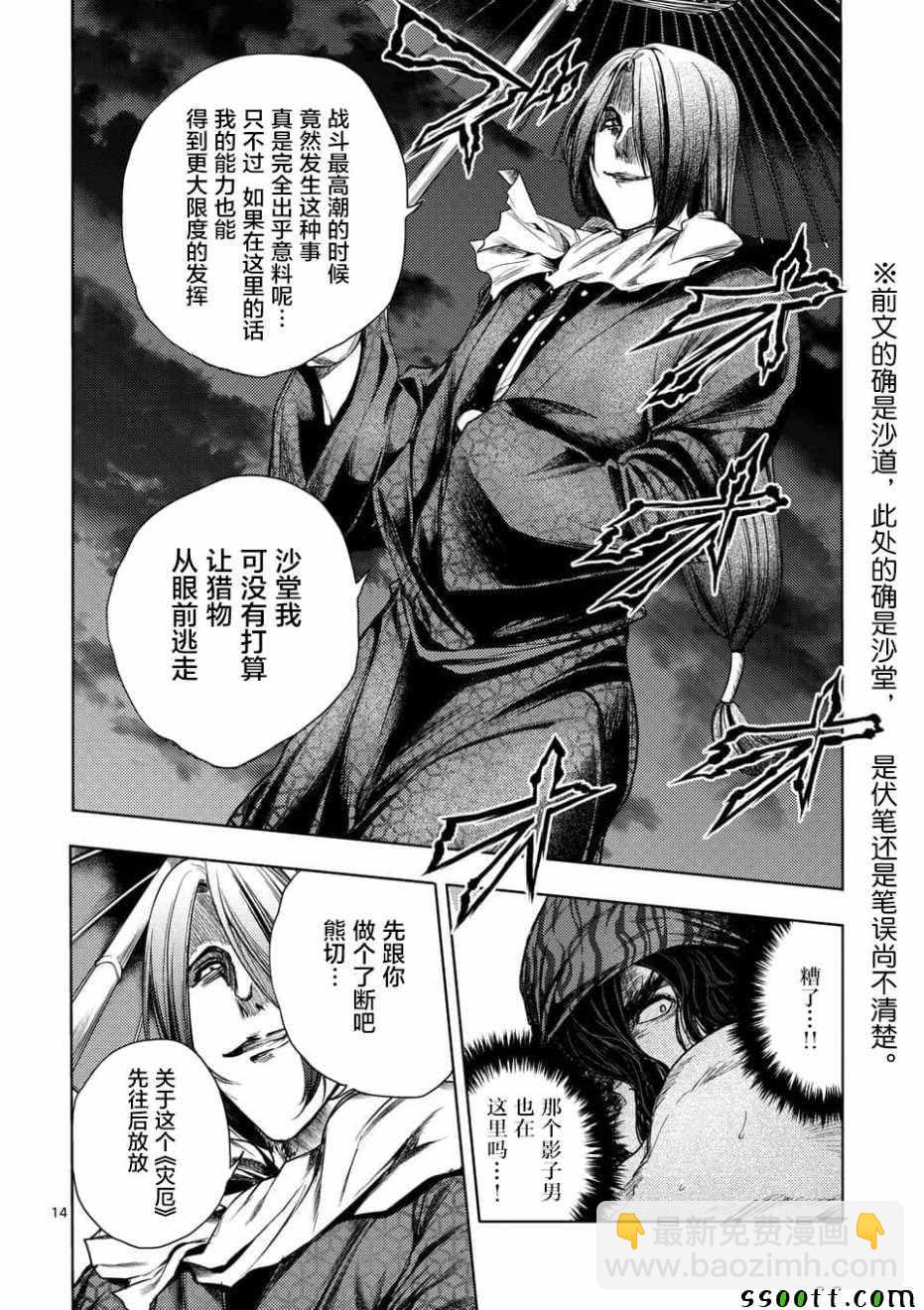 《见面之后5秒开始战斗》第93话 第14页