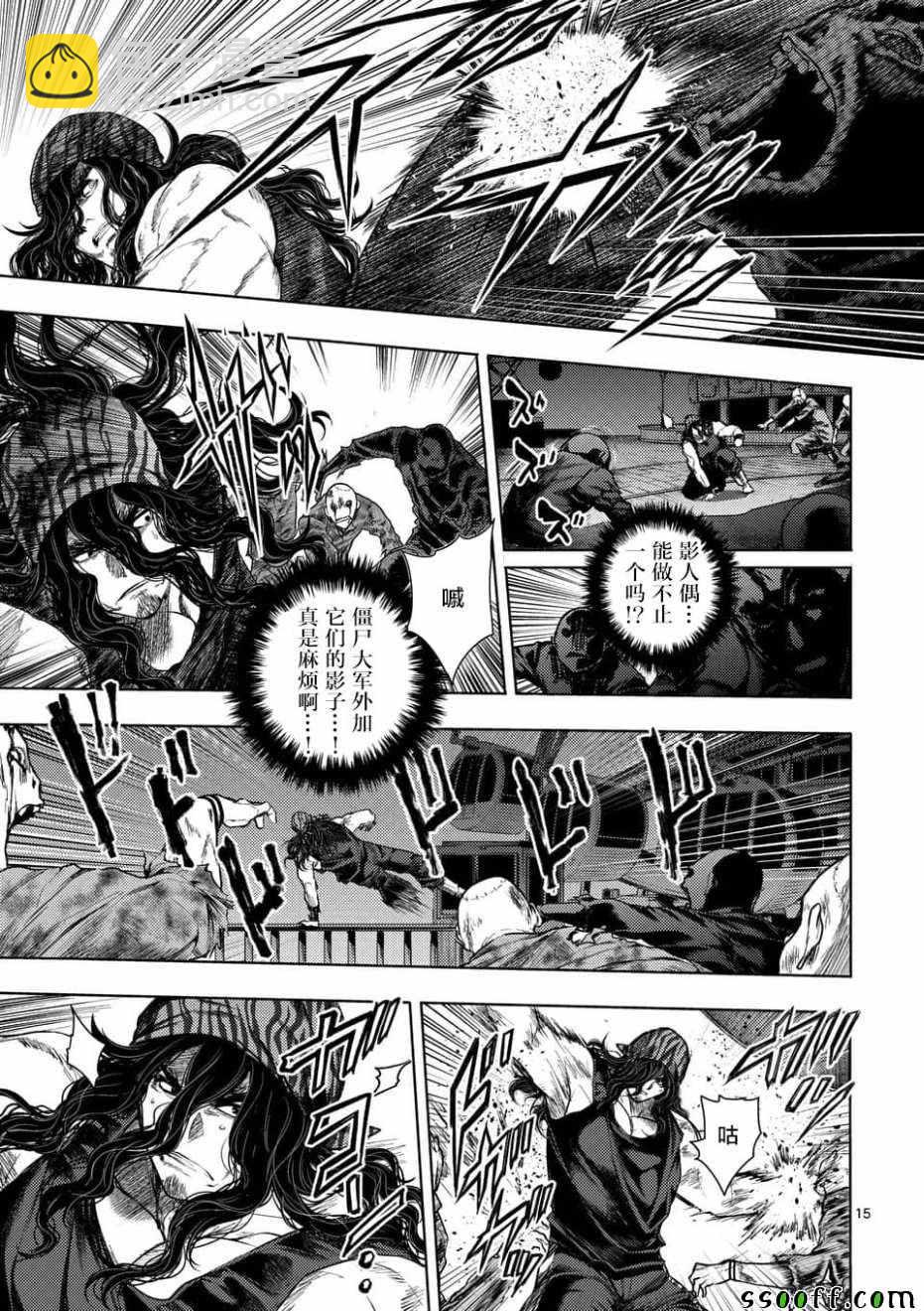 《见面之后5秒开始战斗》第93话 第15页