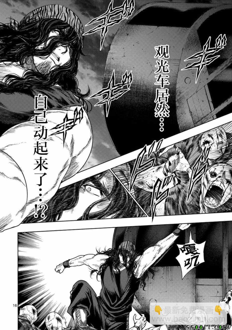 《见面之后5秒开始战斗》第93话 第16页