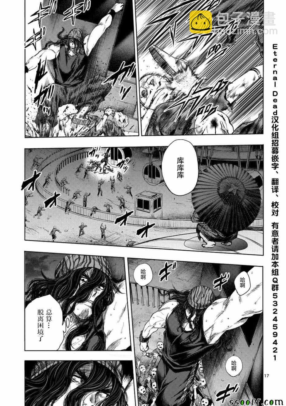 《见面之后5秒开始战斗》第93话 第17页
