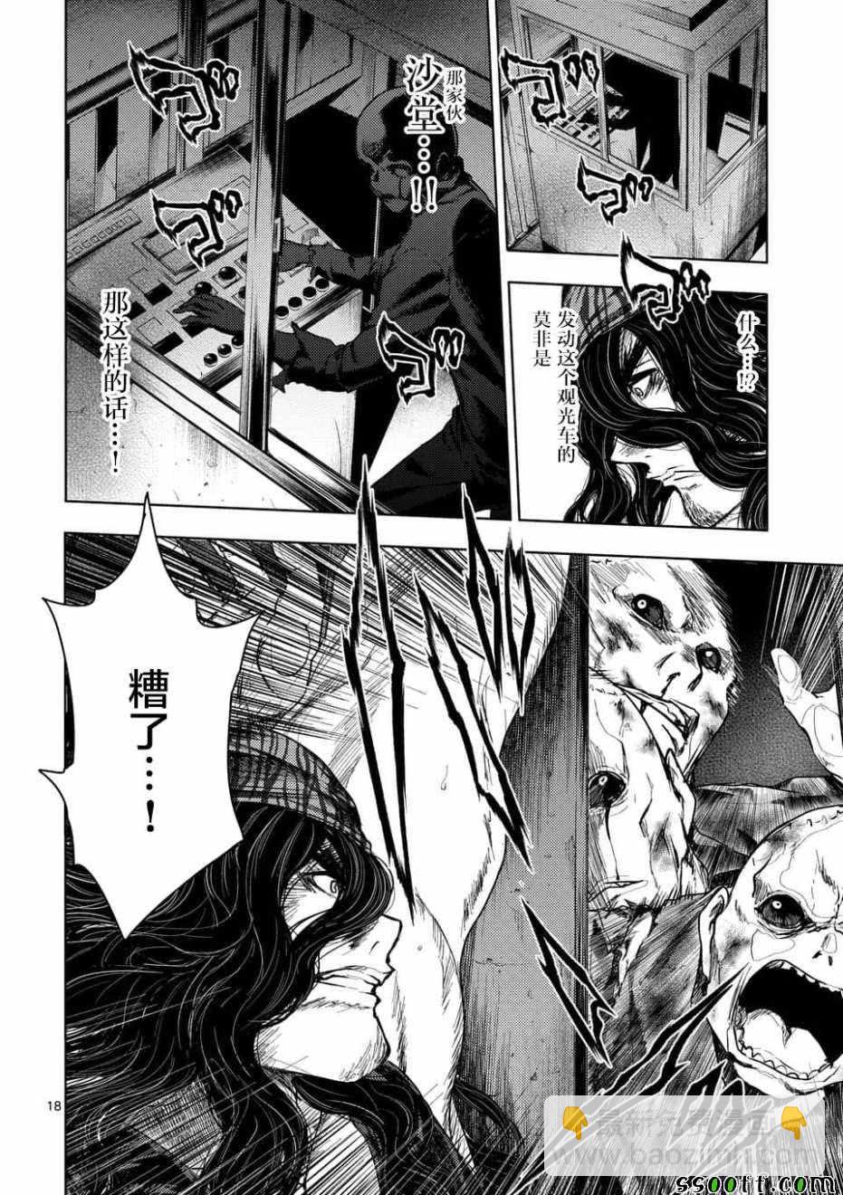 《见面之后5秒开始战斗》第93话 第18页