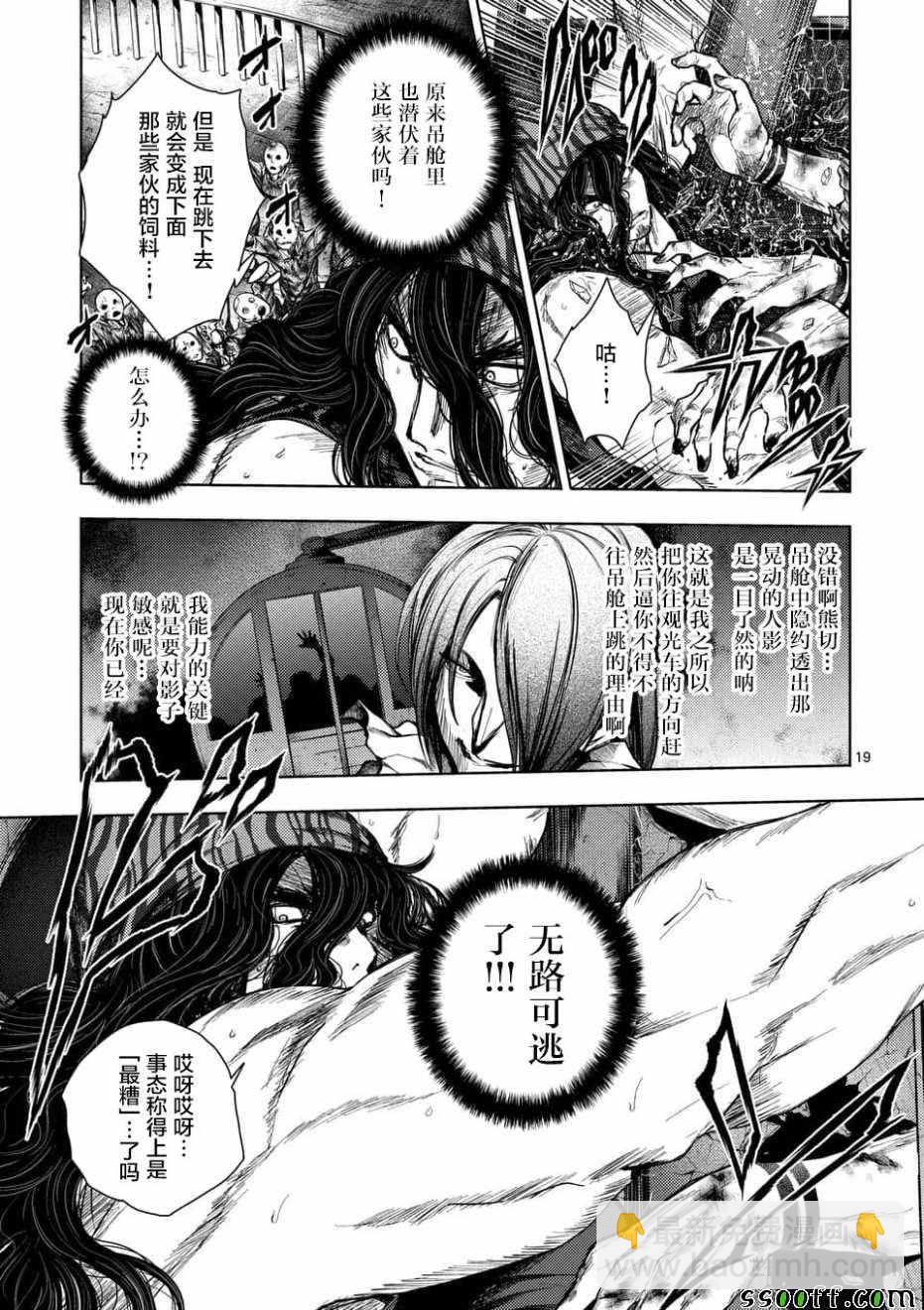 《见面之后5秒开始战斗》第93话 第19页