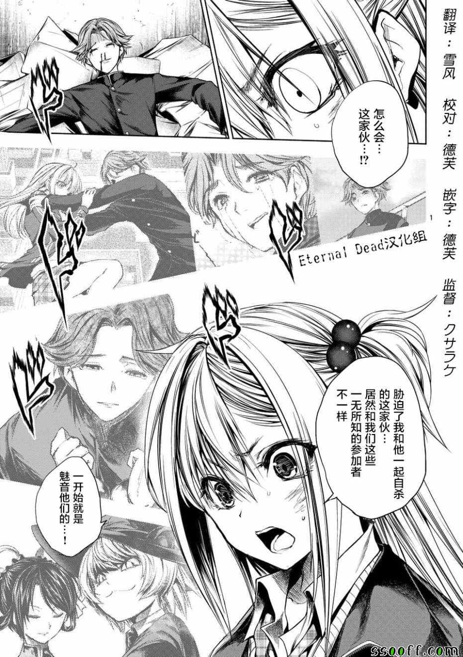 《见面之后5秒开始战斗》第93话 第1页