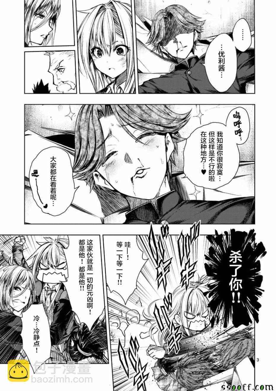 《见面之后5秒开始战斗》第93话 第3页