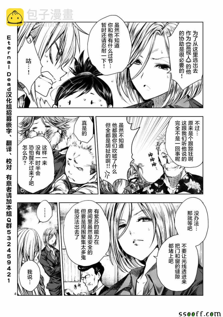 《见面之后5秒开始战斗》第93话 第4页