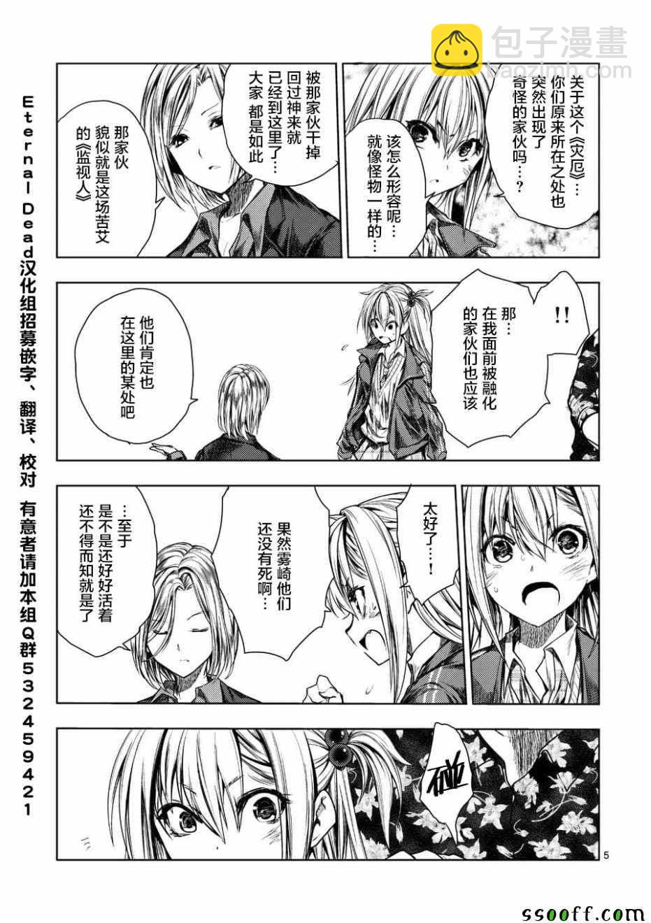 《见面之后5秒开始战斗》第93话 第5页
