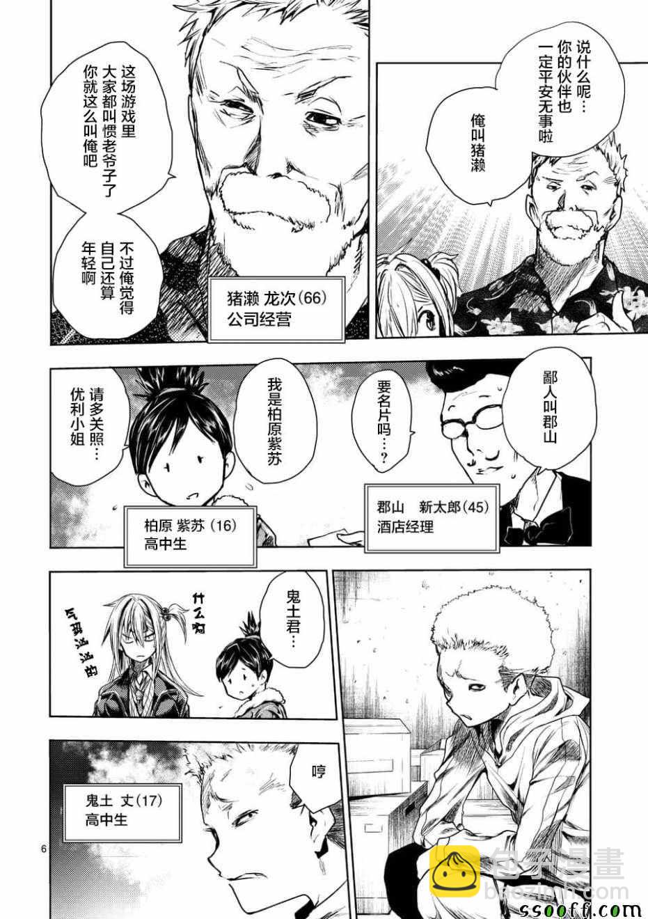 《见面之后5秒开始战斗》第93话 第6页