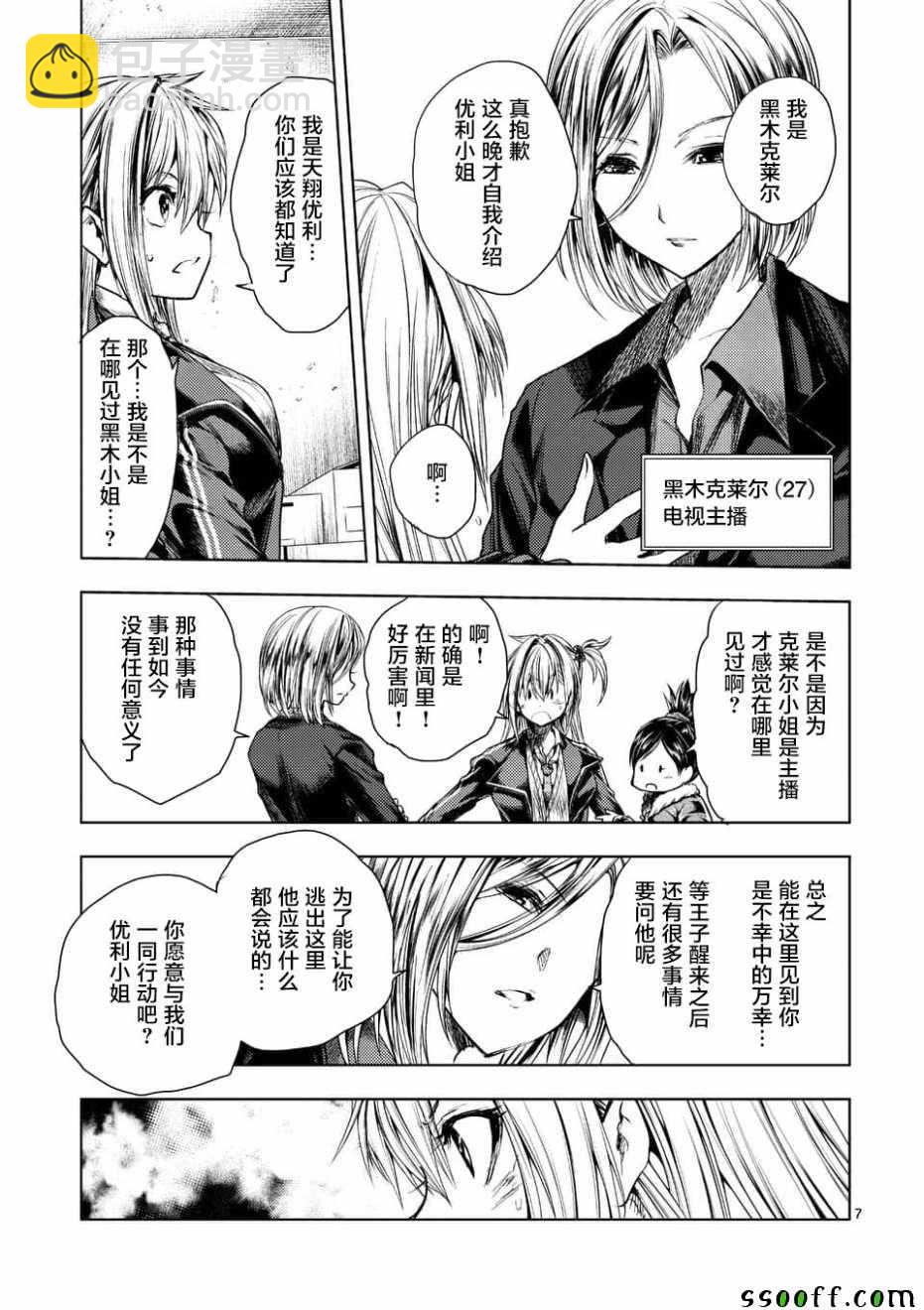 《见面之后5秒开始战斗》第93话 第7页
