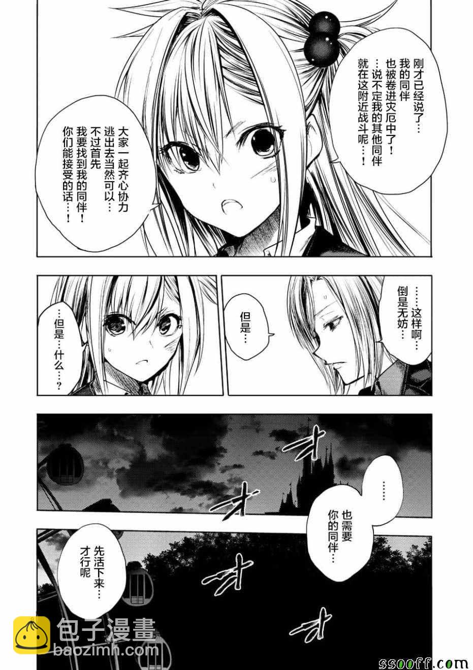 《见面之后5秒开始战斗》第93话 第8页
