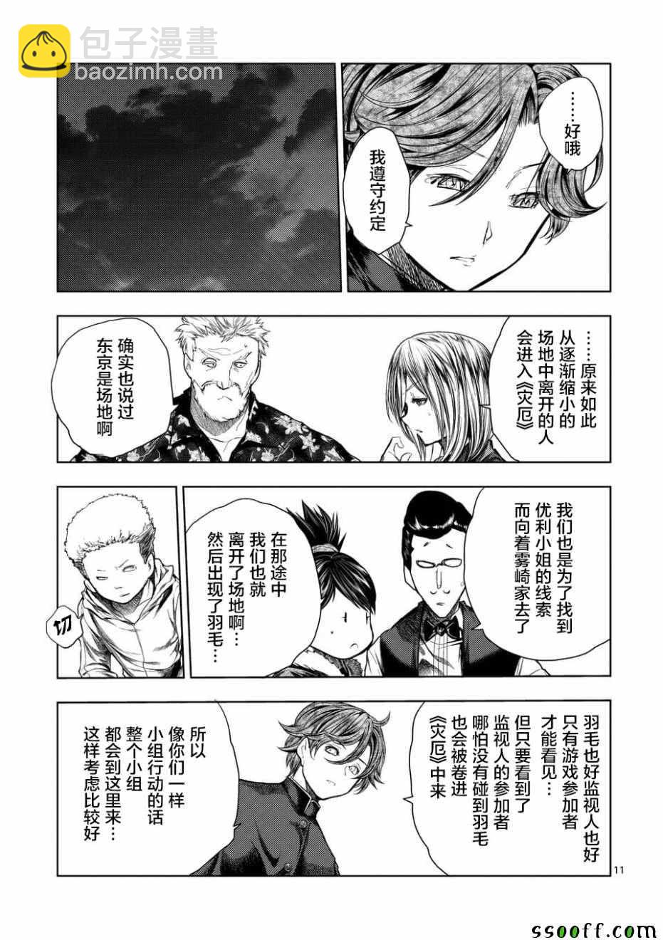 《见面之后5秒开始战斗》第97话 第10页