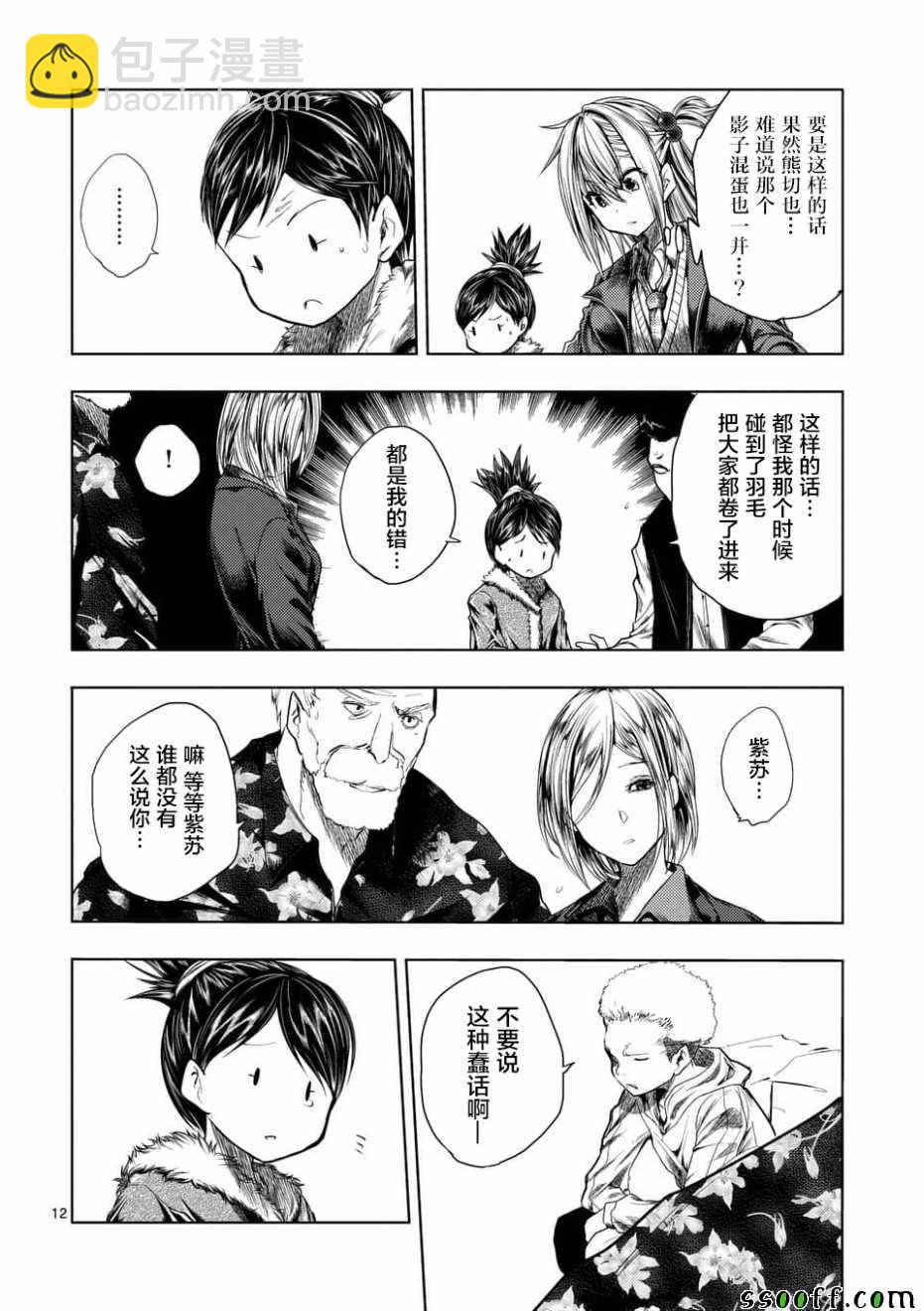 《见面之后5秒开始战斗》第97话 第11页