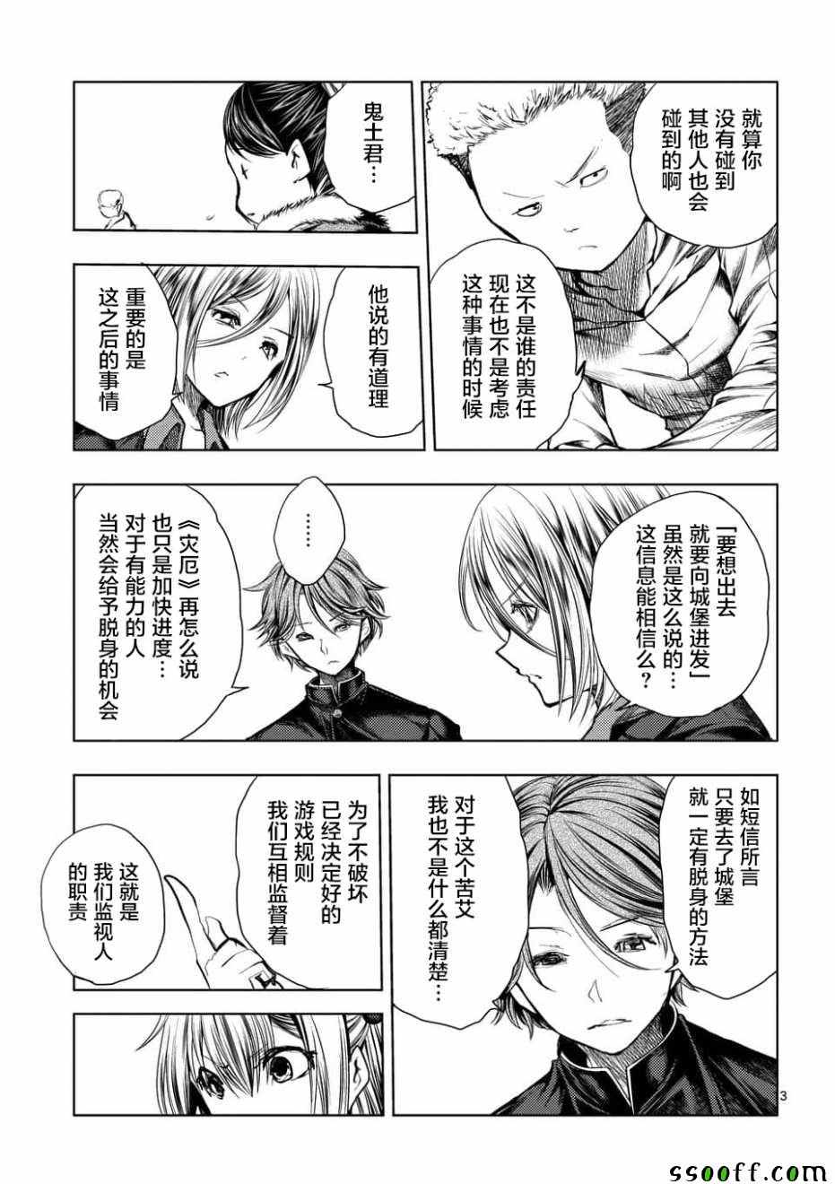 《见面之后5秒开始战斗》第97话 第12页