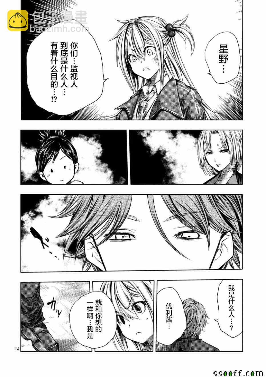 《见面之后5秒开始战斗》第97话 第13页