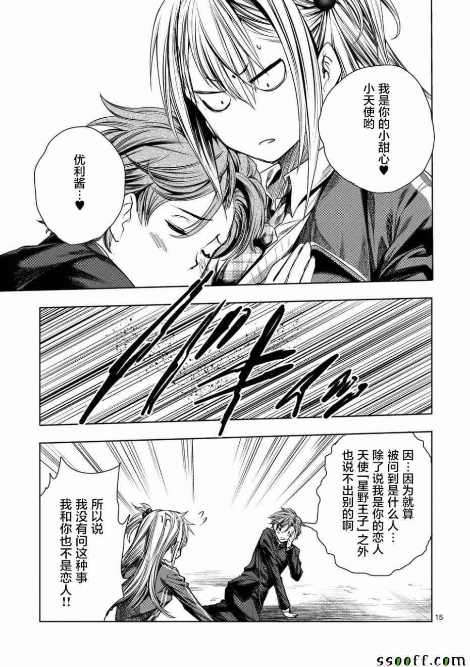 《见面之后5秒开始战斗》第97话 第14页