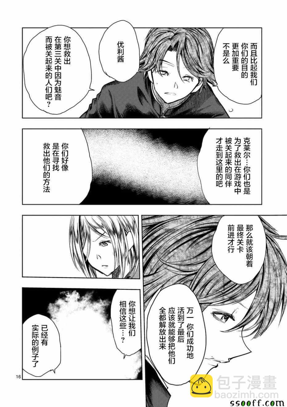《见面之后5秒开始战斗》第97话 第15页