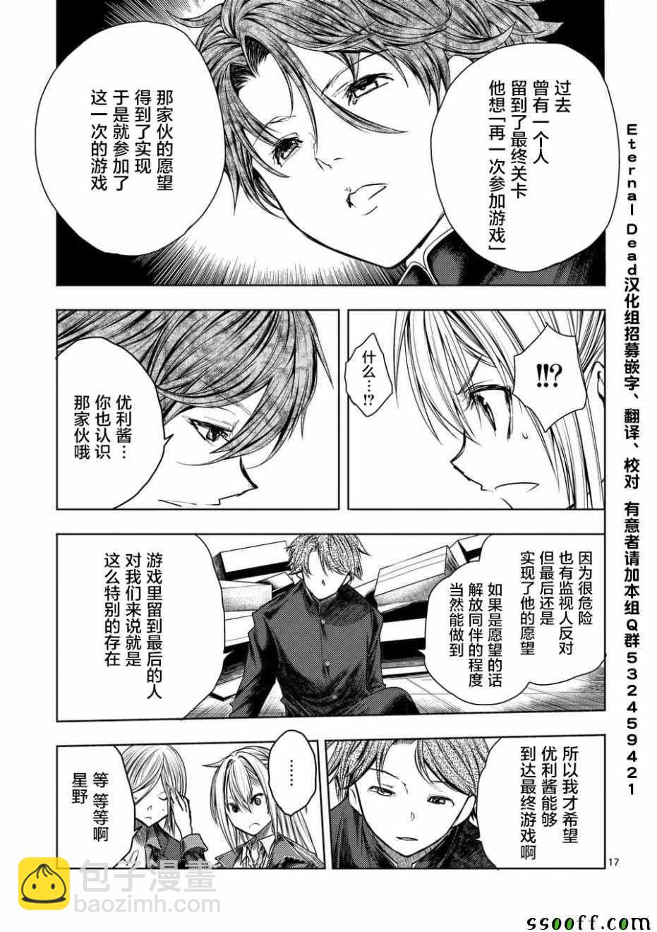 《见面之后5秒开始战斗》第97话 第16页
