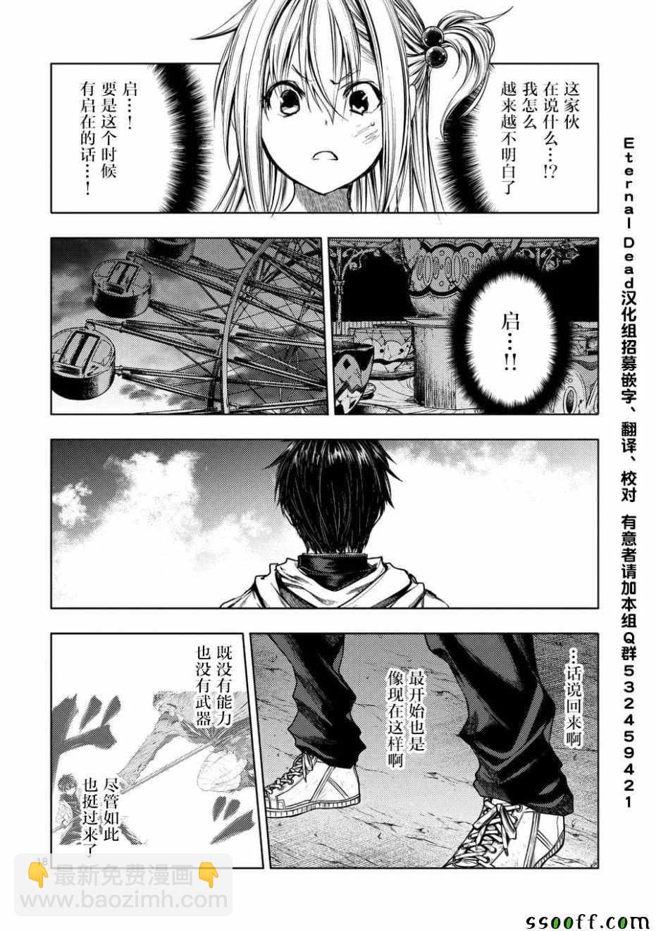 《见面之后5秒开始战斗》第97话 第17页