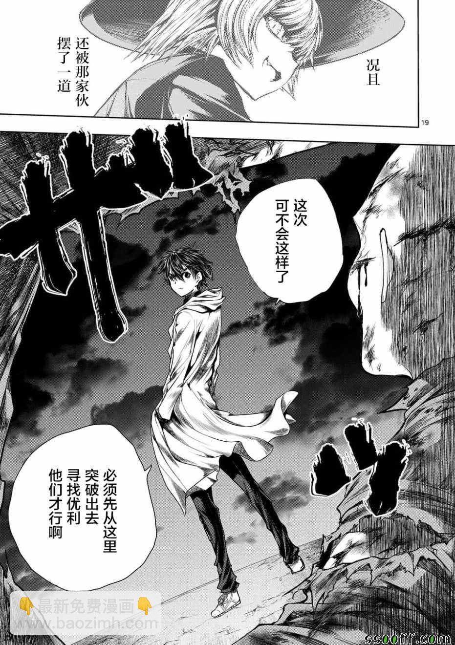 《见面之后5秒开始战斗》第97话 第18页