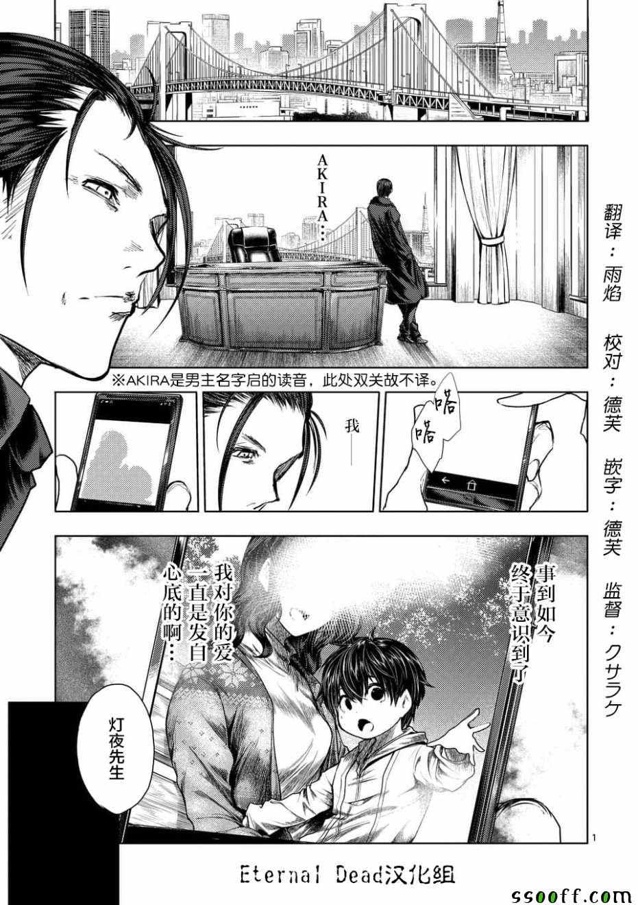 《见面之后5秒开始战斗》第97话 第1页